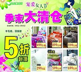 三八清倉(cāng)圖片