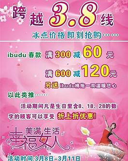 三八海報(bào)圖片