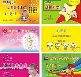 孕嬰會(huì)員卡圖片