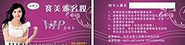 賽美雅名妝vip會員卡圖片