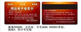 电子 会员卡 卡片 红丝款图片