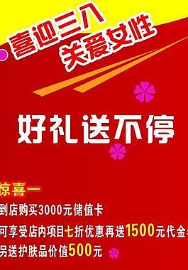 喜迎三八圖片