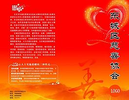 慈善彩页图片