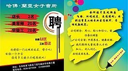 招聘彩頁圖片