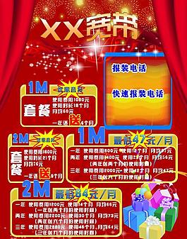 喜慶寬帶彩頁圖片