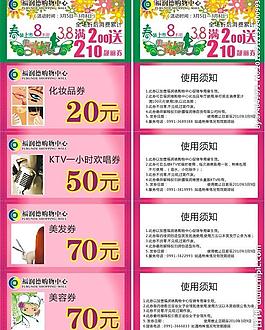 三八券图片