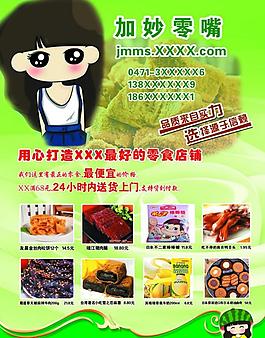 零食彩页图片