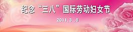 三八 背景圖片