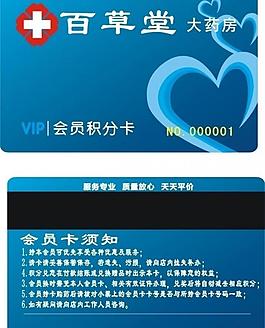 藥店會員卡 會員卡制作與設(shè)計圖片