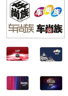 汽車俱樂部logo及會員卡設計圖片