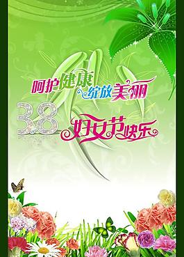 三八海報(bào)圖片