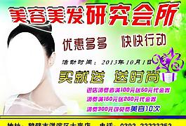 美容美發(fā)彩頁(yè)圖片