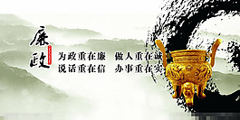 廉政文化素材下載