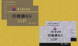 vip會(huì)員卡 茅臺(tái)圖片
