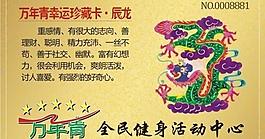 龍生肖會員卡圖片