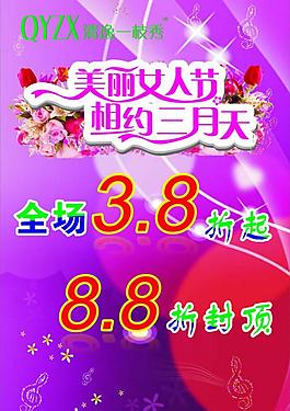 三八节图片