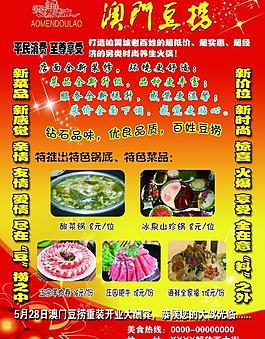 澳門豆撈彩頁圖片