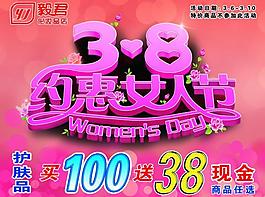 三八促销广告图片