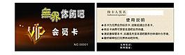 酒吧vip會員卡圖片