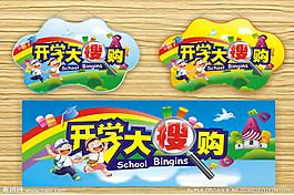 開學圍邊吊牌
