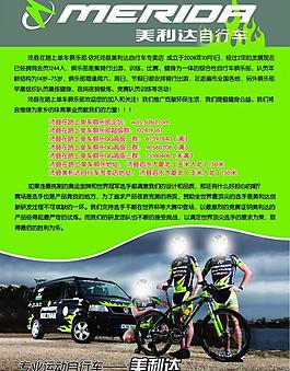 美利達彩頁圖片