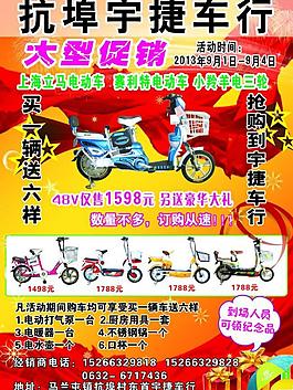 電動(dòng)車彩頁(yè)圖片