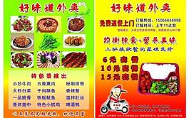 好味道 彩頁圖片