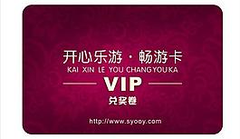 開心樂游會員卡（花紋為位圖）圖片