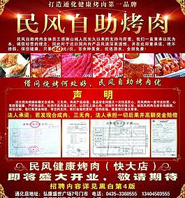 民风自助烤肉彩页图片