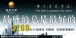 房地產(chǎn)海報(bào)