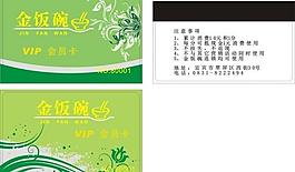金飯碗會(huì)員卡圖片