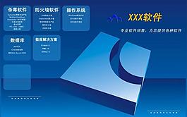 軟件公司彩頁(yè)圖片