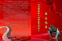 招生彩頁圖片