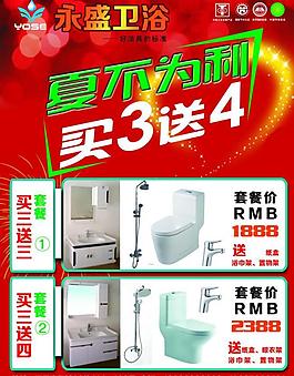 永盛衛浴彩頁圖片