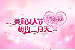 婦女節(jié)海報背景