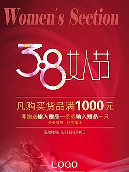 三八女人节图片