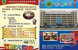 节日特价彩页图片