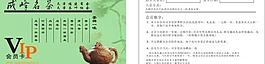 貴賓卡 vip 會員卡 茶圖片
