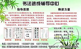 書法宣傳彩頁圖片