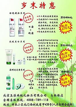 化妝品彩頁圖片