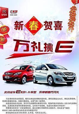 北京汽車宣傳彩頁圖片