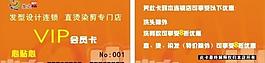 vip會員卡發之炫燙染圖片