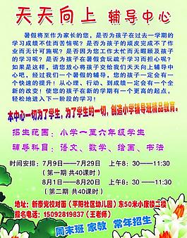 辅导中心彩页图片