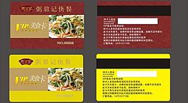 會員卡 貴賓卡 vip 名片卡片 名片 卡片圖片