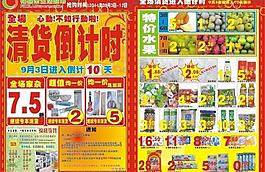 超市彩頁(yè)圖片