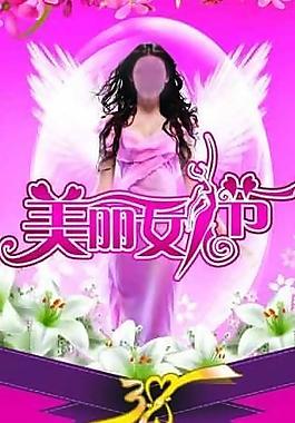 三八促銷易拉寶圖片