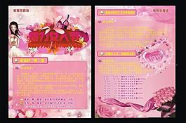 三八婦女節(jié)圖片