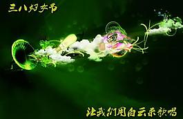 三八購物海報圖片