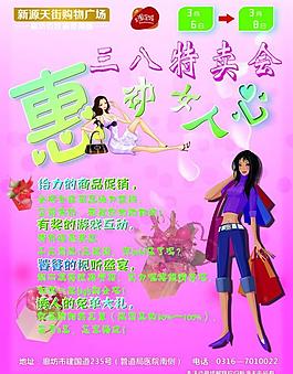 三八特賣會圖片