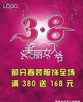 三八美麗女人節(jié)圖片